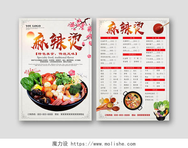 素雅清新餐饮餐厅美食菜单单页宣传单